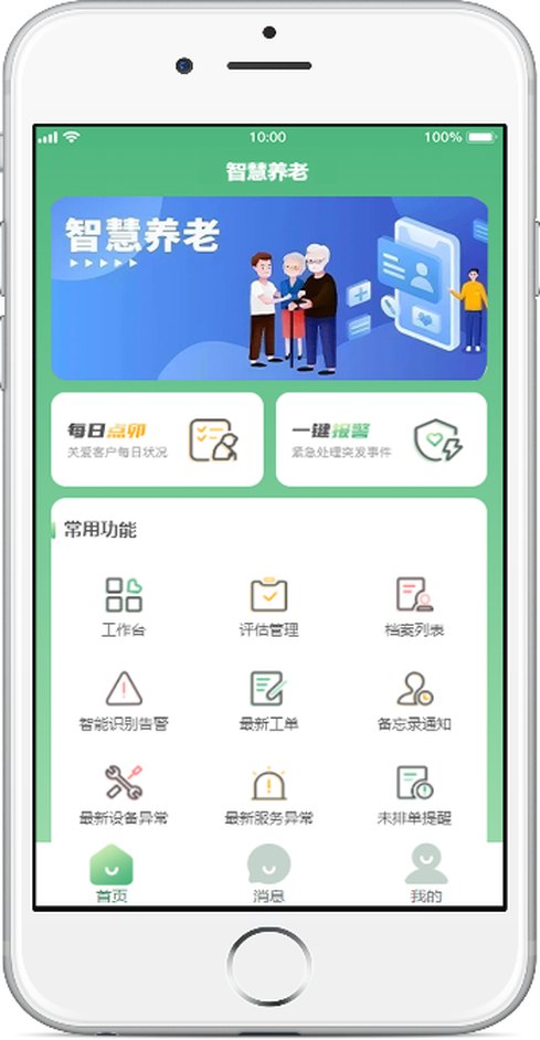 管家移动终端界面