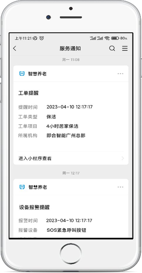 服务人员移动终端界面